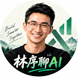林序聊AI频道头像